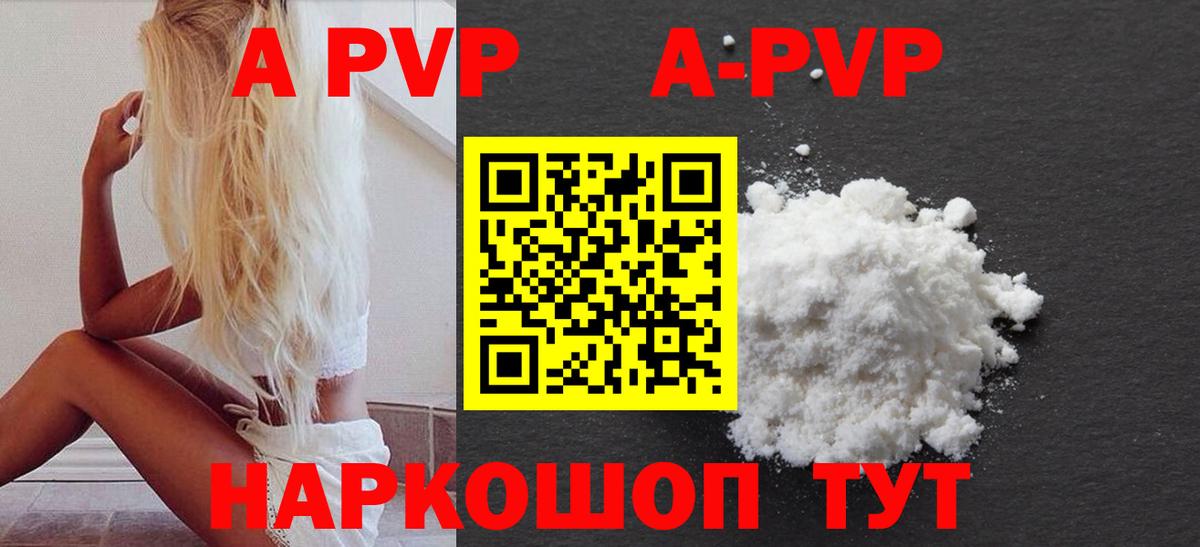 Alfa_PVP Crystall Чапаевск