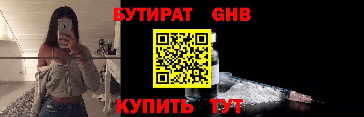 Чапаевск  БУТИРАТ  Вход с VPN  БУТИРАТ BDO 