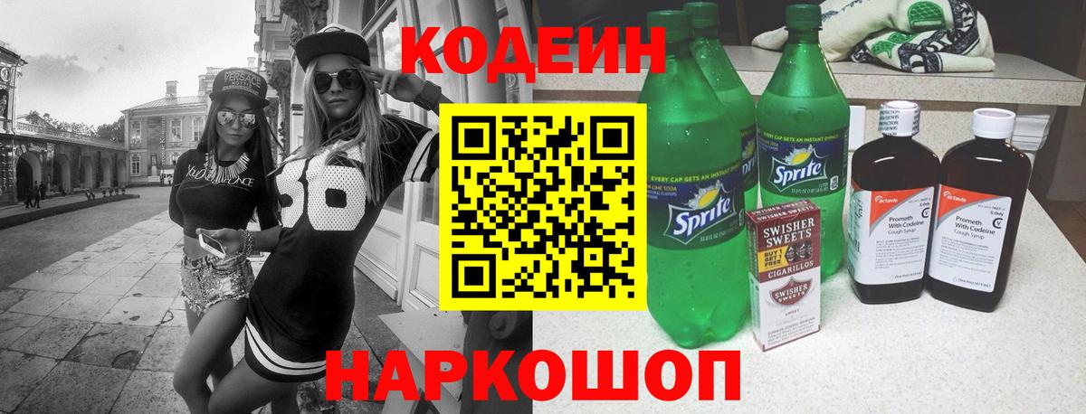 Кодеиновый сироп Lean напиток Lean (лин) Чапаевск