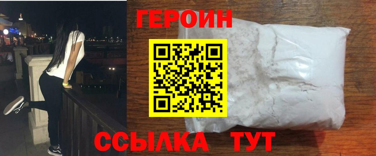 ГЕРОИН герыч Чапаевск