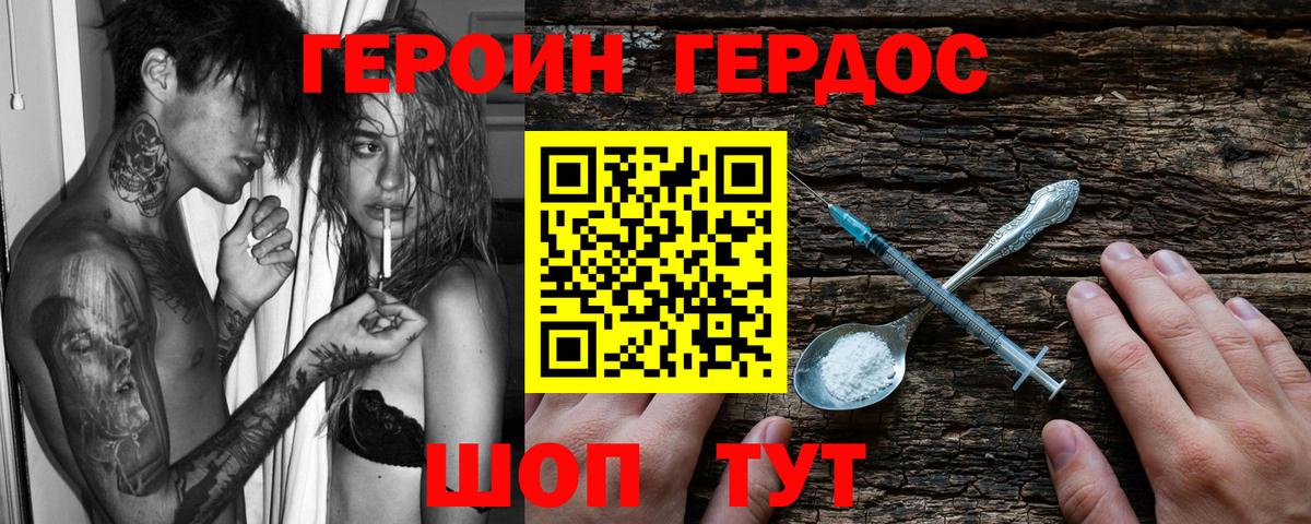 ГЕРОИН хмурый  Вход с VPN  ГЕРОИН  Чапаевск 