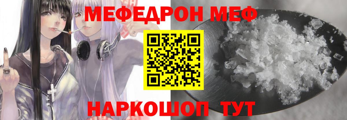 Меф мяу мяу мука Чапаевск