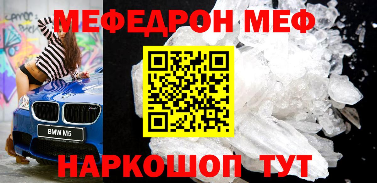 Мефедрон  МЯУ-МЯУ  Вход с VPN  продажа наркотиков  МЕФ мяу мяу  Мефедрон мяу мяу  Чапаевск 